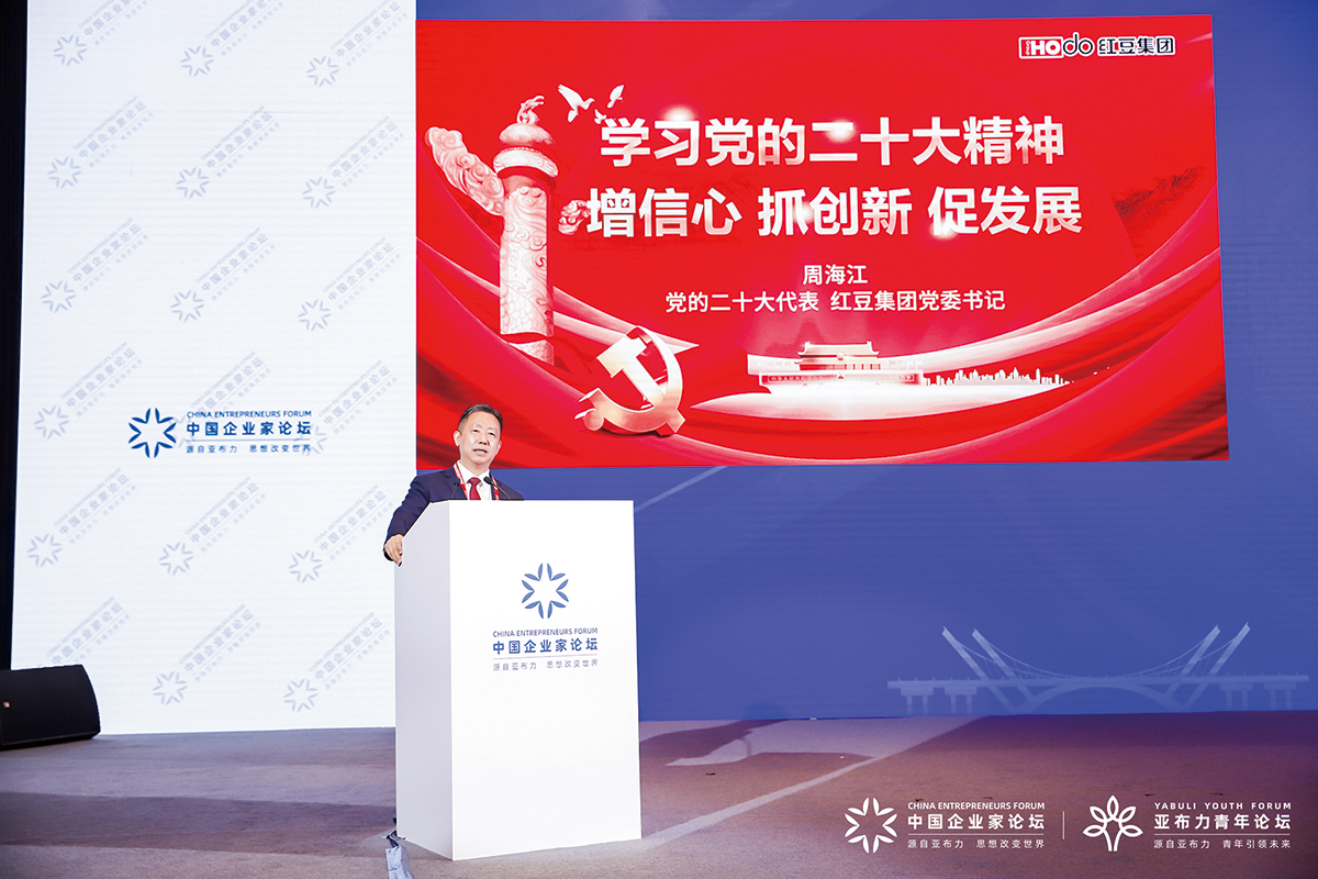 11月4日，周海江出席2022亚布力中国企业家论坛创新年会开幕式并演讲。