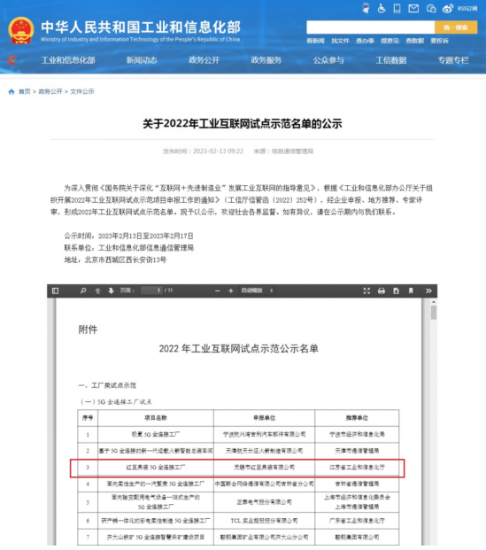 永乐高股份5G工厂入选工业互联网示范名单1