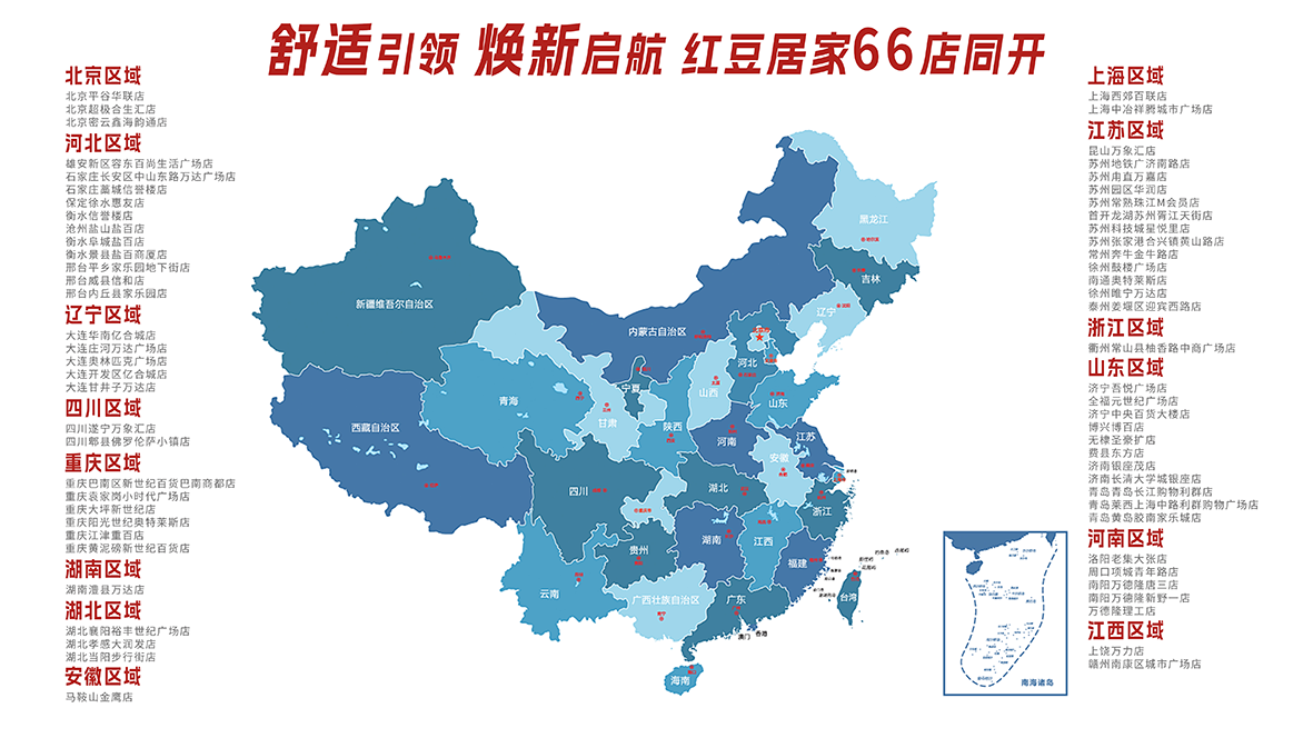 66店同开，永乐高居家1