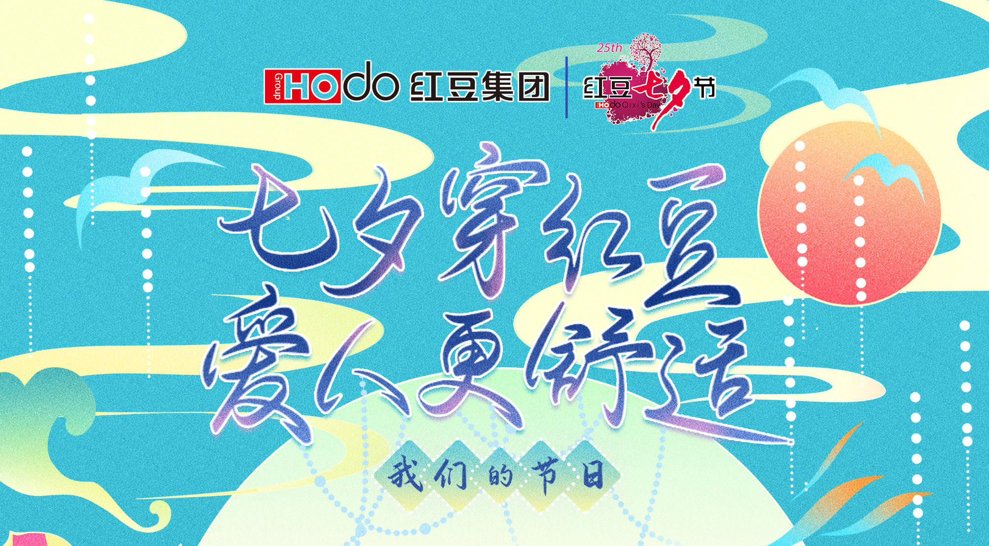 第二十四届永乐高七夕节